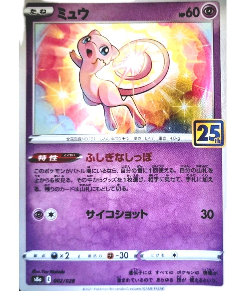 ミュウ 25周年記念カード HP60 UR Mew HP60 2021Pokemon Japanese 25th Anniversary Collectible Holo