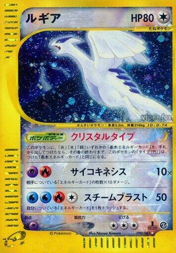 ルギア PSA 4 lugia wind from the sea PSA 4 Lugia 090/087 Holo Wind From The Sea 1st ED Pokemon Card