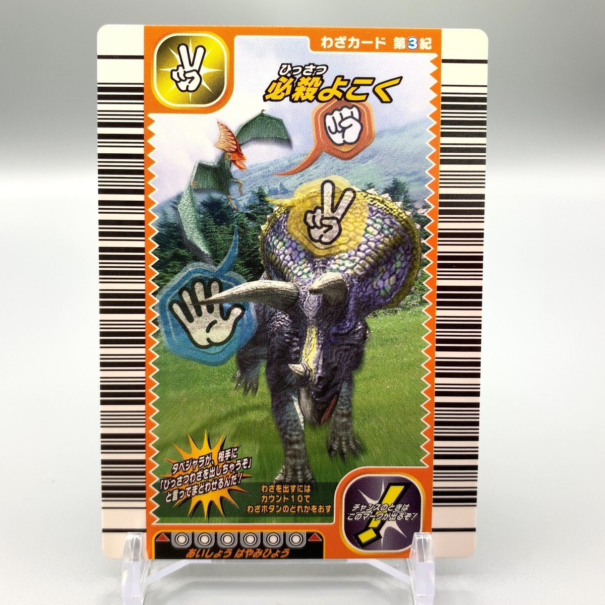 Tapejara Kyoryu King Dinosaur Technique card SEGA 2006 Japanese