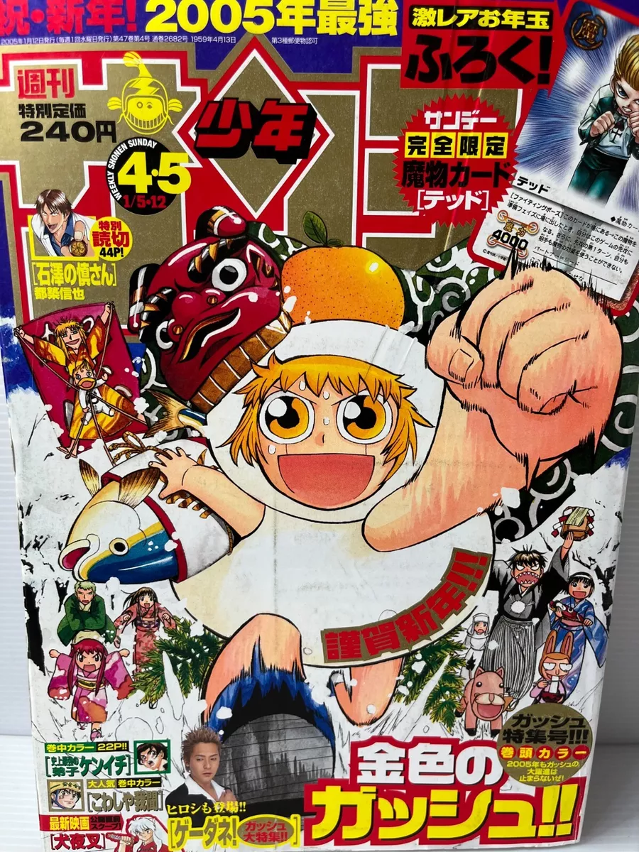 Shounen Sunday CM: Zatch Bell!