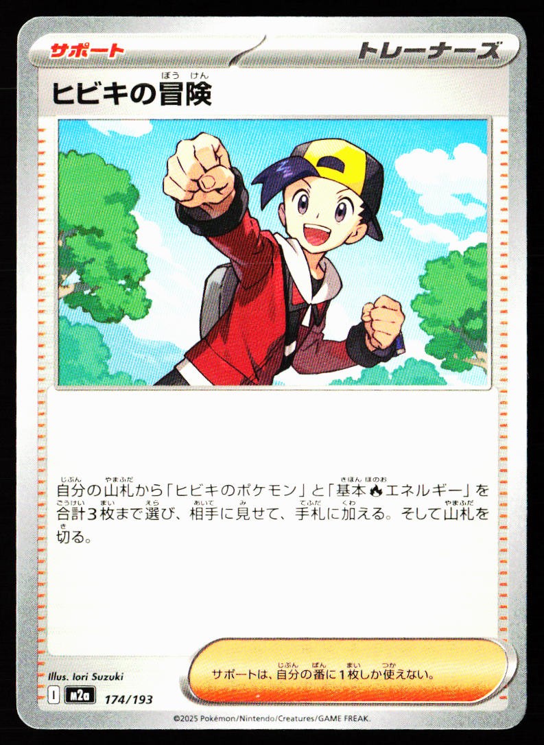 Ethan's Adventure 174/193 MEGA Dream ex Pokemon Japanese Near Mint