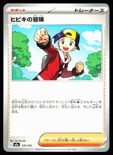 Ethan's Adventure 174/193 MEGA Dream ex Pokemon Japanese Near Mint