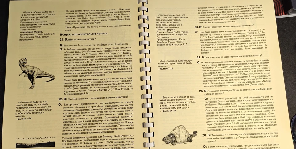 Семинарная Книжка Creation Science Evangelism, Seminar Notebook Dr Kent Hovind - Image 2 of 4