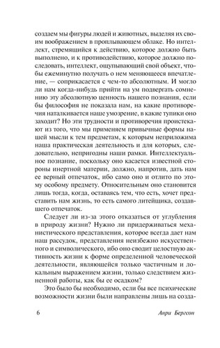 Анри Бергсон. Творческая эволюция. Эксклюзивная классика. Книга на русском - Foto 7 di 16