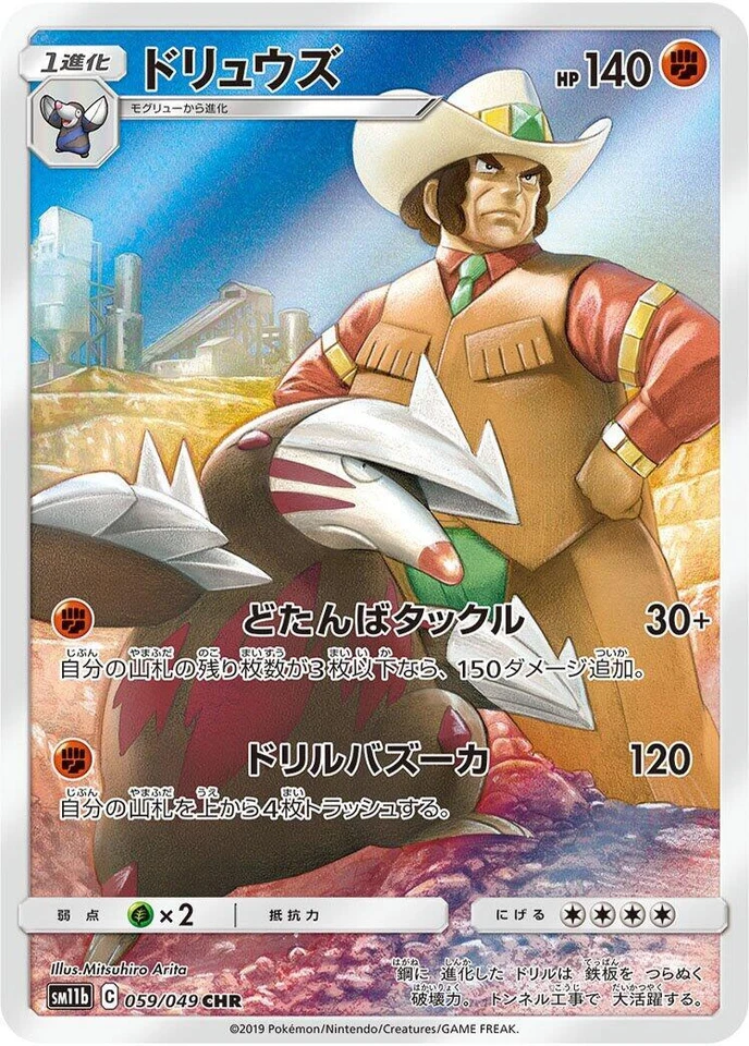 Excadrill 059/049 Sm11b: Dream League