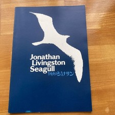 Oldies pamphlet for "Camome no Jonathan" film, Neil Diamond "Se" song, used