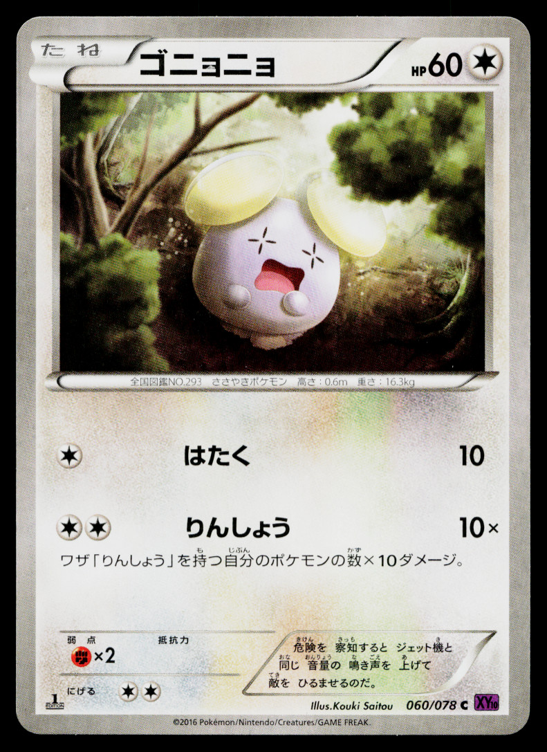 WHISMUR 060/078 AWAKENING PSYCHIC KING JAPANESE POKEMON TCG