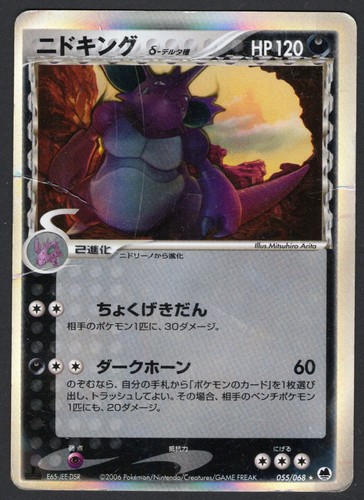 Nidoking (Delta Species) 055/068 Offense and Defense of the Furthest Ends DMG