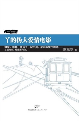 Chen - Ya De Wei Da Ai Qing Dian Ying - New paperback or softback - X555z