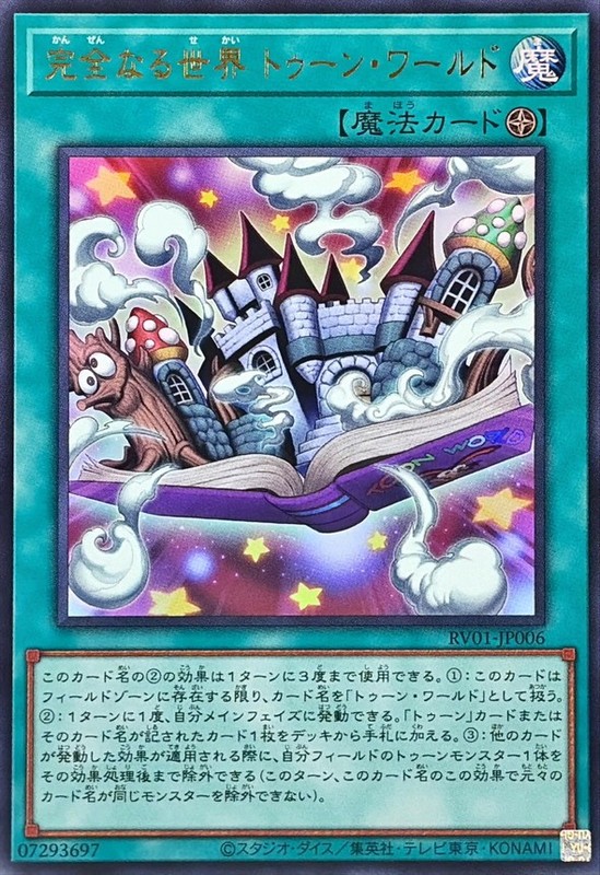 RV01-JP006 - Yugioh - Japanese - Toon World the Perfect World - Ultra