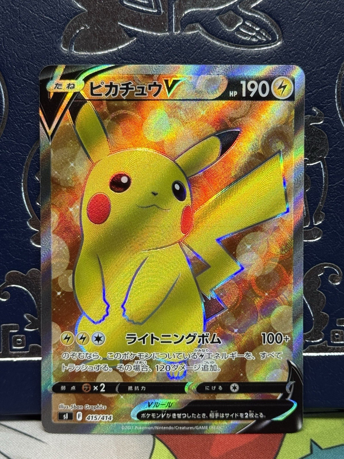 Pikachu V SR 415/414 SI NM Start Deck 100 No.1 - Pokemon Card Japanese
