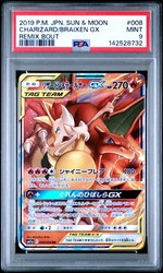 Charizard & Braixen GX 008/064 Remix Bout Japanese