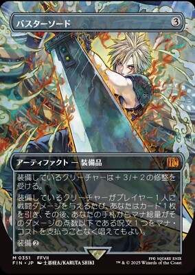 【英語版】MTG FF バスターソード ボーダーレス 絵違い 【ノンFoil】 MTG FINAL FANTASY Buster Sword Non Foil Borderless Near Mint