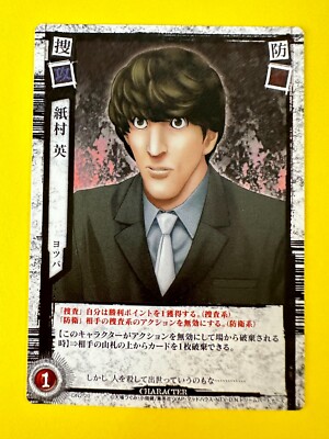Suguru Shimura Yotsuba DN2-20 Death Note Trading Card Game Konami