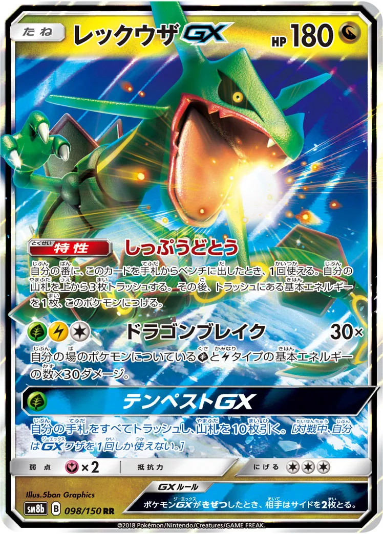 Pokemon Card Japanese - Shiny Rayquaza GX 240/150 SSR SM8b - Full