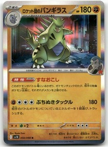 Team Rocket's Tyranitar 050/098 Glory of the Rocket Gang Holo