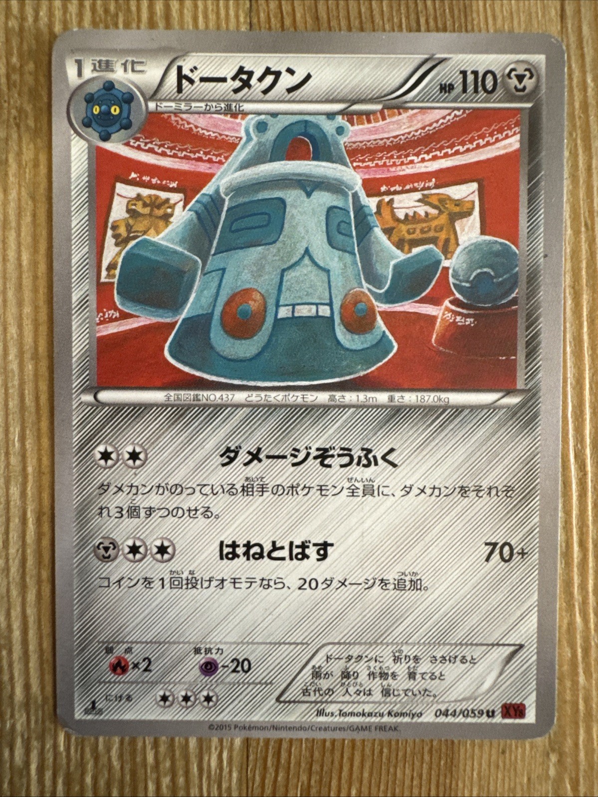 BRONZONG 044/059 - RED FLASH UNCOMMON JAPANESE POKEMON CARD MP