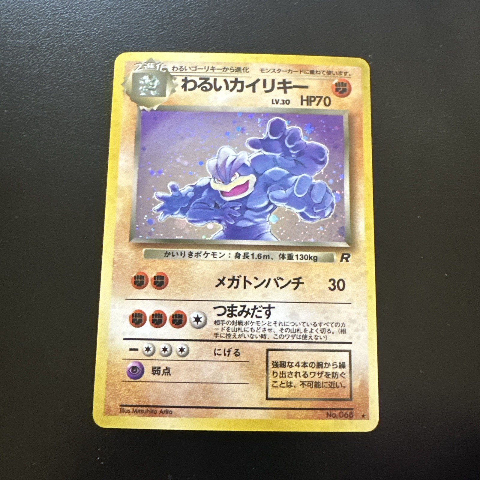 Pokemon Dark Machamp Rocket Gang Holo Rare Japanese 1996 LP +