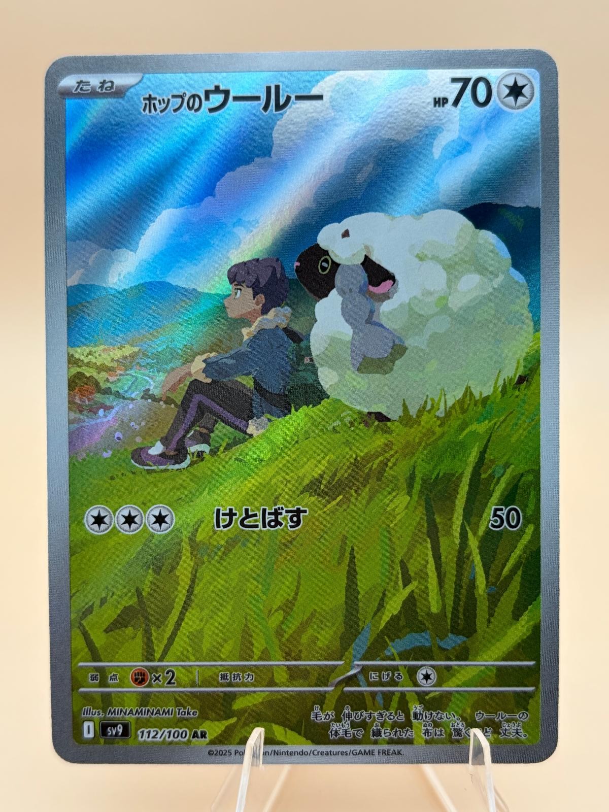 Hop's Wooloo 2025 Japanese Scarlet & Violet: Battle Partners #112