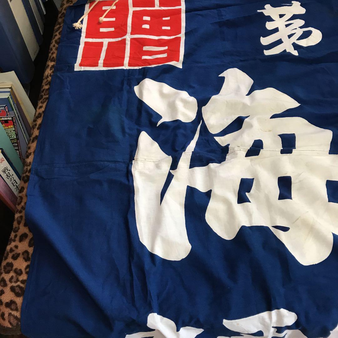 日本国旗 ヴィンテージ 骨董 襤褸 Vintage Japan BORO Old Japanese Cloth Large Fishing Flag