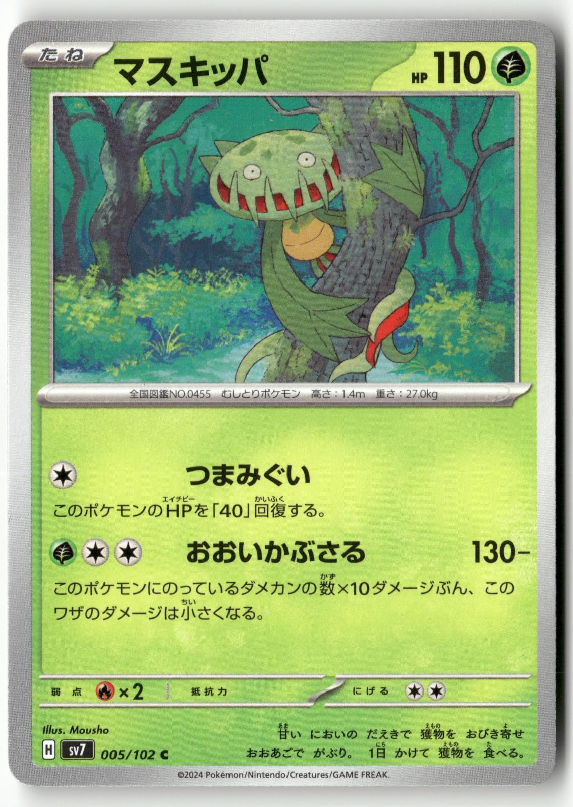 Carnivine 005/102 Pokemon Japanese Stellar Miracle 2024