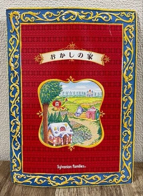 /Sylvanian/Fairy Tale Series (Gingerbread House)/ Story Card
