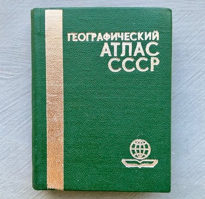Vintage Soviet Map Atlas USSR Pocket Format 1987