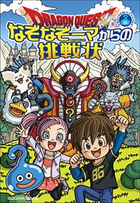 NEW Dragon Quest riddle book Challenge letter