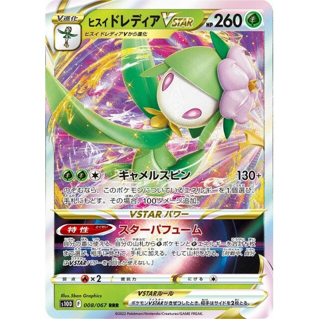 008-067-S10D-B - Pokemon Card - Japanese - Hisuian Lilligant 008-067-S10D-B - Pokemon Card - Japanese - Hisuian Lilligant