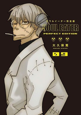 Soul Eater: The Perfect Edition 9 by Ohkubo (English) Hardcover Book