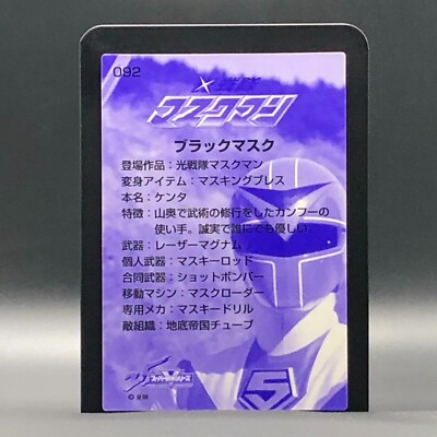 BLACKMASK Hikari Sentai Maskman Card TCG Japanese Toei #092 | eBay