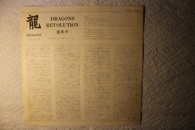Dragons - Dragons Revolution Japanese orig' Barclay promo LP obi