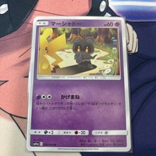 Marshadow 030/064 Sm11a: Remix Bout for sale | eBay