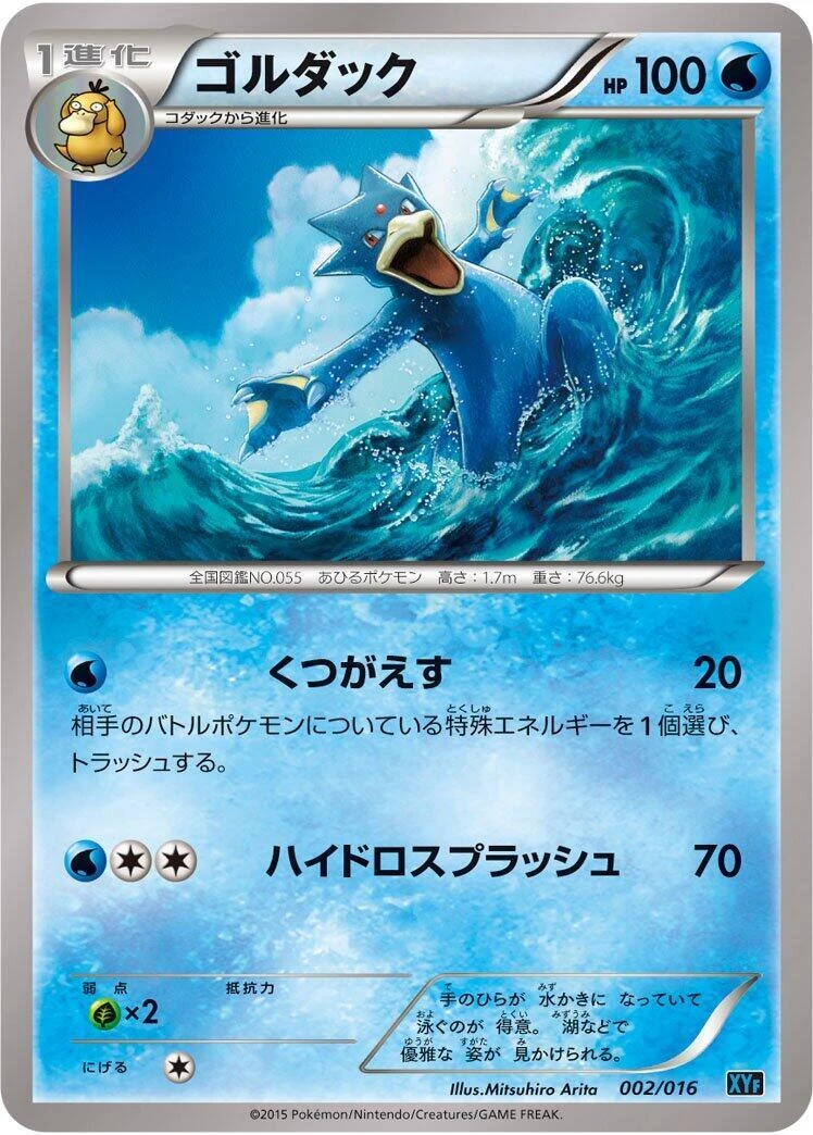 Psyduck 001/016 Xyf: Golduck Break + Palkia-Ex Combo Deck for sale