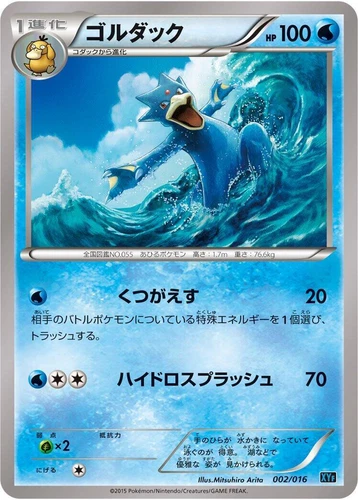Golduck 002/016 Xyf: Golduck Break + Palkia-Ex Combo Deck