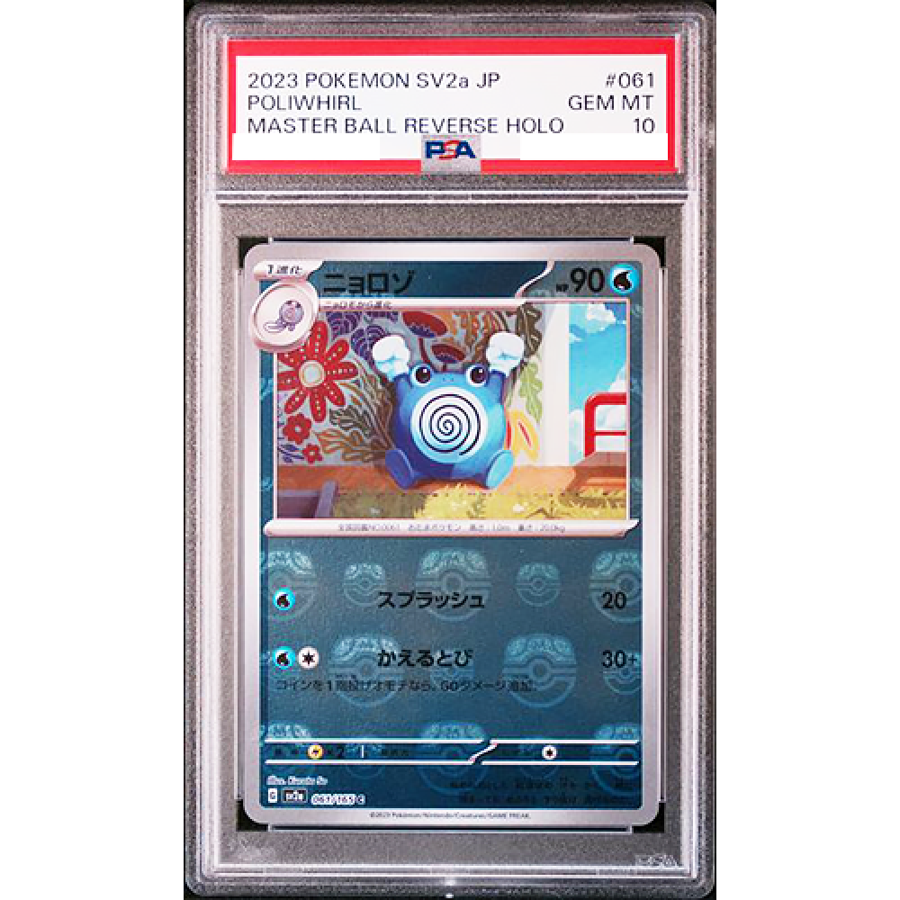 PSA 10 Poliwhirl 061/165 Master Ball Reverse Holo 151