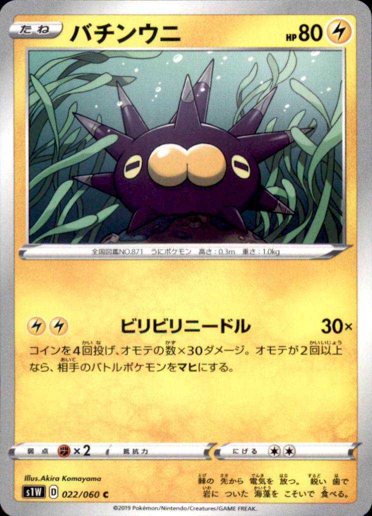 Pincurchin Pokémon TCG Cards for sale