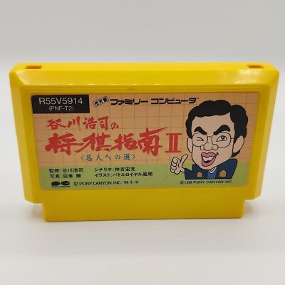 Nintendo Famicom Tanigawa Kouji no Shogi Shinan II: Meijin e no Michi nur Modul