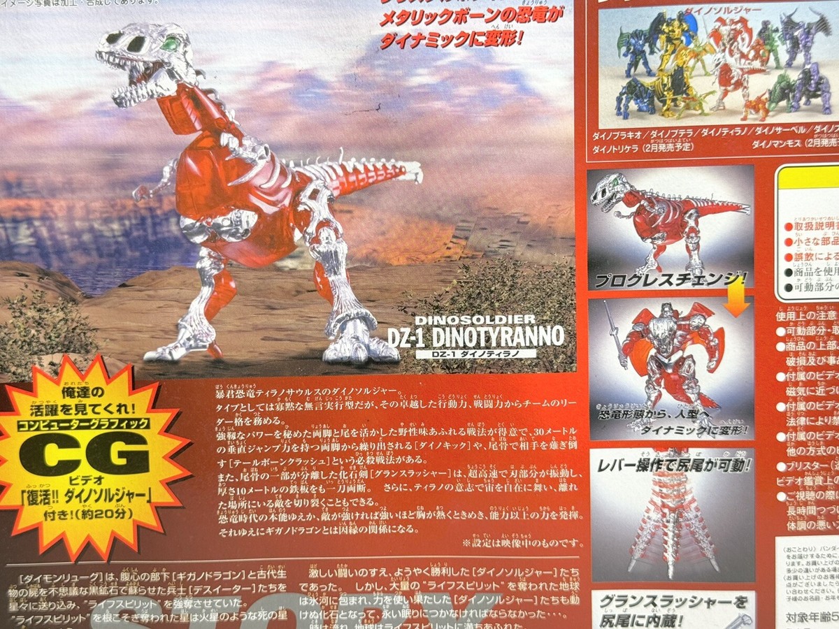 ダイノゾーン 6身まとめ　シャドウー dinozone dinozaurs ダイノゾーン 6身まとめ シャドウー dinozone dinozaurs