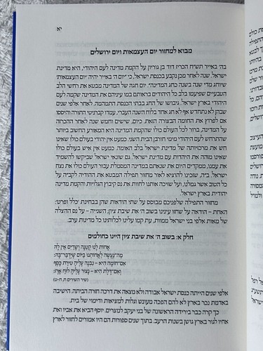 Rabbi Jules Harlow, Siddur Sim Shalom for Shabbat and Festivals;+ Hebrew Book - Foto 24 di 24