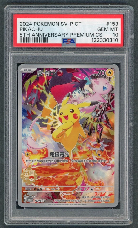 Pokemon Cards - PSA 10 Pikachu 153/SV-P - 5th Anniversary Chinese - GEM MT PSA10