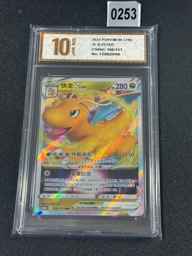 Pokemon Chinese TCG Card Sword Shield Dragonite VSTAR CS6bC 106/131 RRR Grade 10