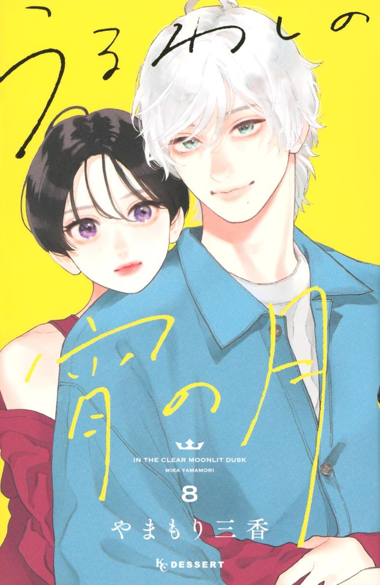 In the Clear Moonlit Dusk (Language:Japanese) Manga Comic From