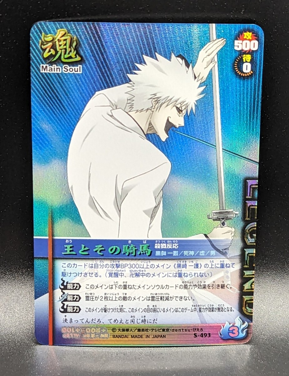 BLEACH SOUL CARD BATTLE 3＆4 Japanese Bleach Soul Card Battle Hallow Ichigo S-493 Holo Bandai