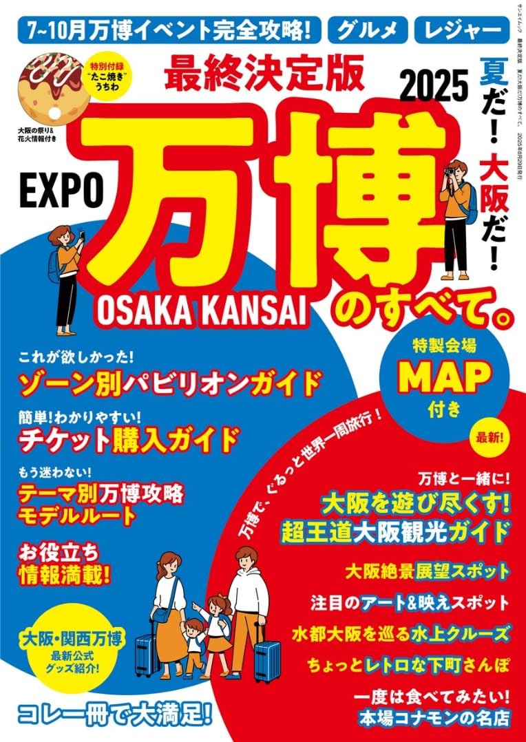 Final Edition: Summer in Osaka, Everything about the Expo. Speci... book form JP