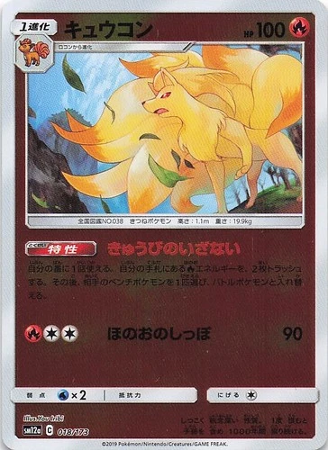 Ninetales (Mirror Holofoil) 018/173 SM12a: TAG TEAM GX: Tag All Stars NM