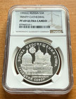 Russia 1992 Silver 1 oz 3 Roubles NGC PF69UC Trinity Cathedral — photo 1