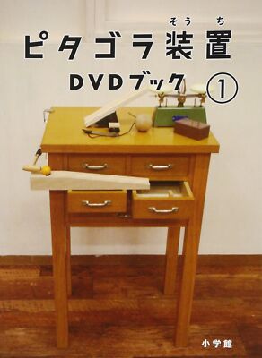 Pitagora Gerät DVD BUCH 1 Standard Edition NHK ETV PCBE-52408 Buch enthalten NEU