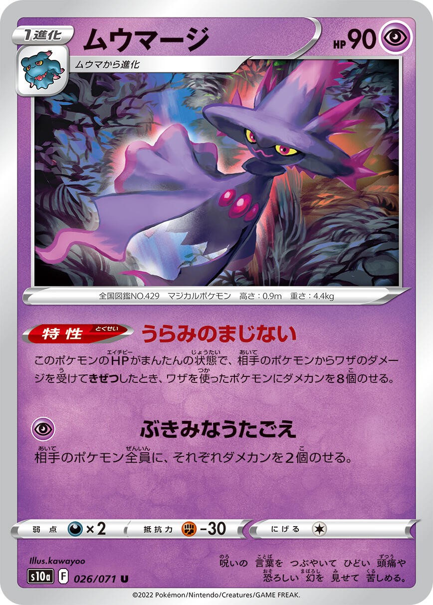 Mismagius 026/071 Uncommon S10a: Dark Phantasma Near Mint