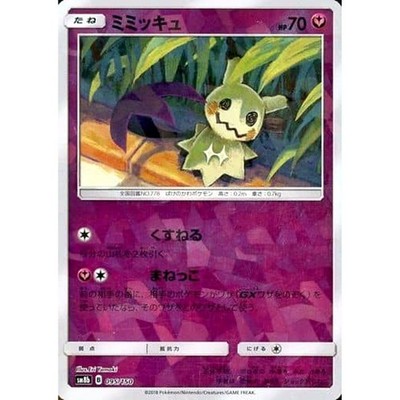Pokemon Mimikyu Reverse Holo 095/150 SM8b Hidden Fates Japanese